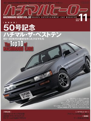 cover image of ハチマルヒーロー, Volume50